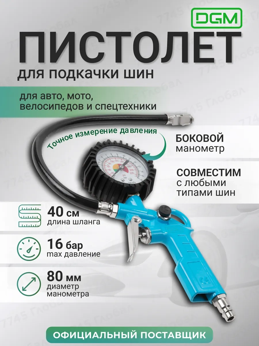 Dgm Yan Manometreli Tg10 Lastik Şişirme Tabancası Ve Tekerlek Pompası 312124447