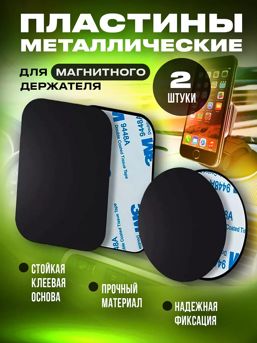 Sales4u Manyetik Tutucular İçin Metal Plakalar Seti 2 Adet 168430714 Siyah