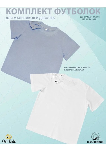 Ovi Kids Bebekler İçin Tişörtler 365136590 Beyaz