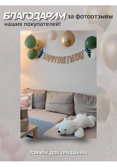 3pingvina Çocuklar İçin Süslemeye Happy Birthday Işıklı Süs 133617531 Bej