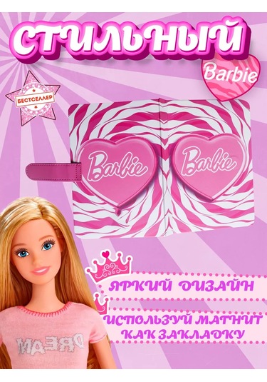 Bestseller Kareli Mıknatıslı Kapanmalı Çizim Defteri, Barbie 197668004 Parlak Pembe
