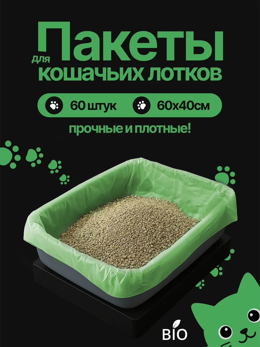 Make&pack Kedi Kumu Kabı İçin Yeşil Torbalar 60x40 Cm 60 Adet. 455253919