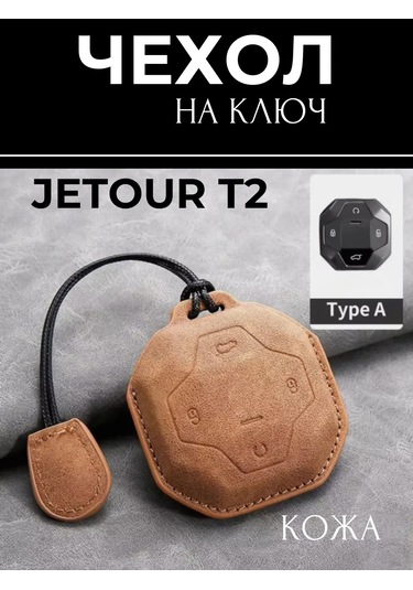 Liym Jetour T2 Jetur T2 Araç Anahtarı Kılıfı 252683683