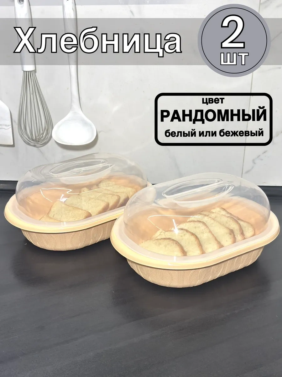 Uut İ Tocka Kapaklı Plastik Ekmek Kutusu Kruton Kabı 2 Adet 348007609 Bej