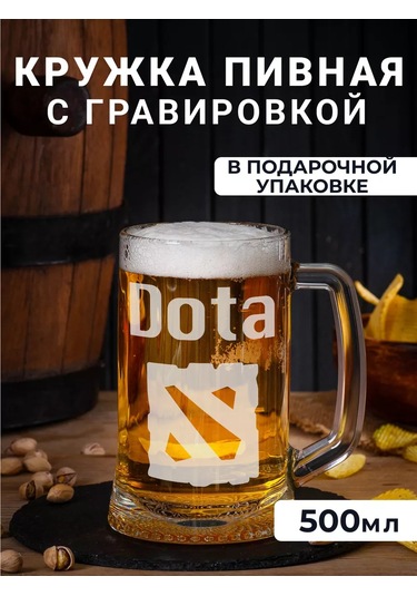 Podarki48 Dota Gravürlü Bira Bardağı 174567219 Beyaz