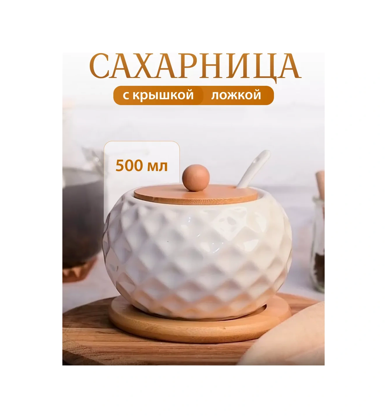 Home Rabbit Kapaklı Ve Kaşıklı 500 Ml Şekerlik 116785039 Beyaz