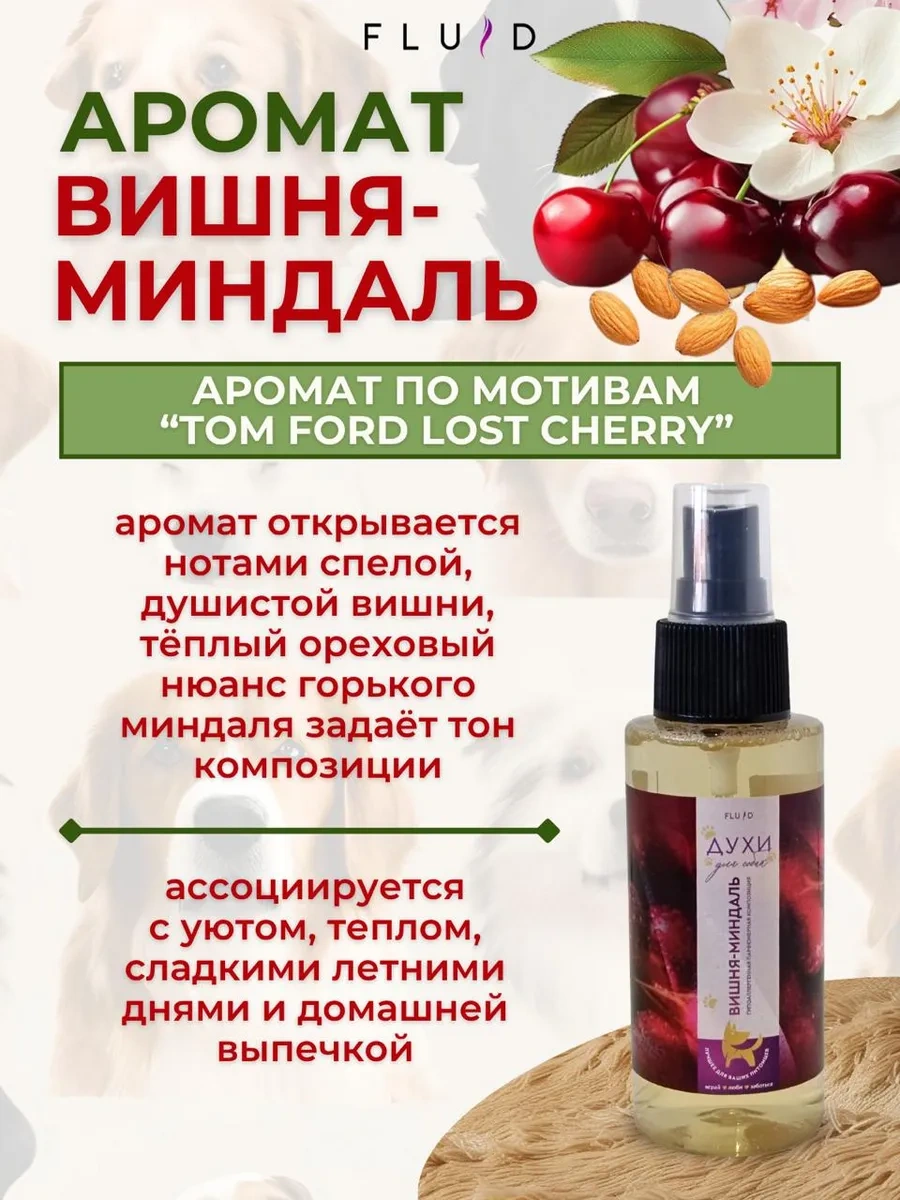 Fluid Evcil Hayvanlar İçin Parfüm 399195055