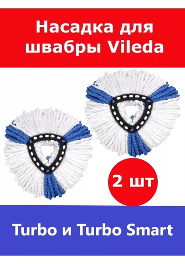 Total Reine Vileda Turbo Vileda Turbo Paspas İçin Değiştirilebilir Başlık 2 Adet 219665006