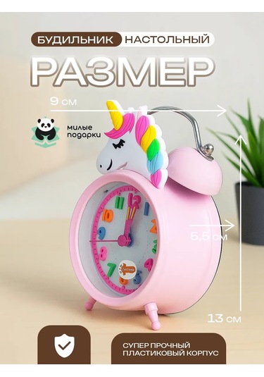 Milye Podarki Masaüstü Çocuk Çalar Saat Pille Çalışan Cipsli 151164332 Pembe