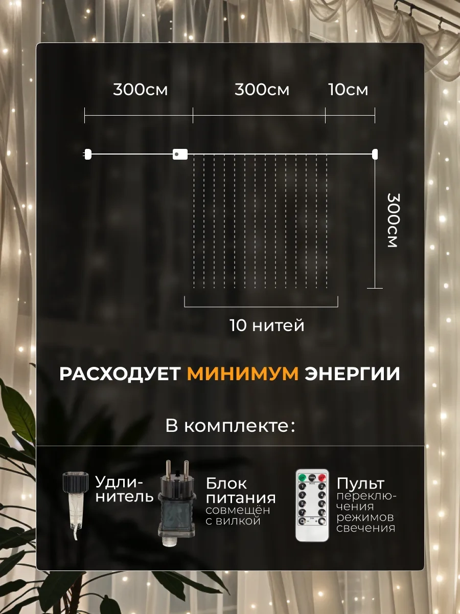 D-light 3x3 Metre Uzaktan Kumandalı Çiyli Perde Şeklinde Işık Zinciri 259220696 Beyaz