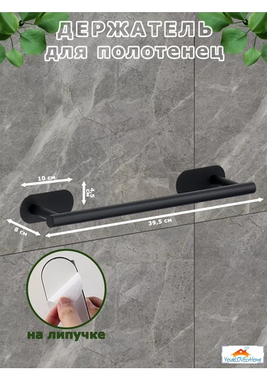 Yourlovelyhome Havlu Askısı - Kendinden Yapışkanlı Havlu Tutucu 227335577 Siyah