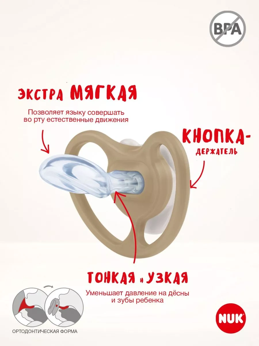 Nuk 18-36 Ay Etkileşimli Emzik 187530411 Pembe