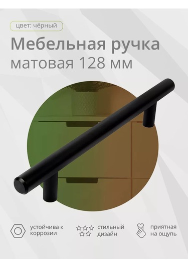 Kleyman Kulp Raylı Sistem, D12mm, 128/178 Mm, Matt Black 92426598 Siyah