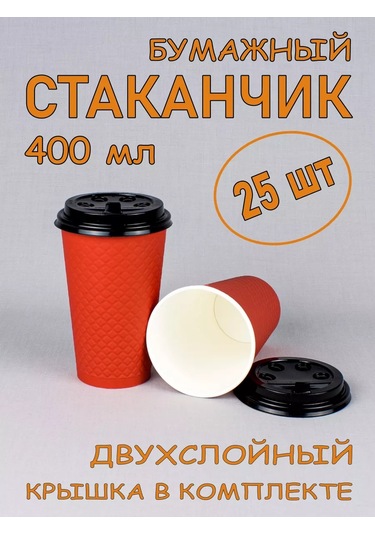 Softhomecraft Kağıt Bardak Çift Katmanlı 400 Ml 25 Adet, Kapaklı 173946805 100 adet