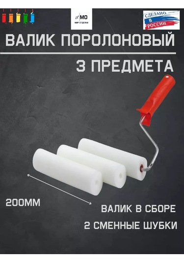 Mır Otdelki 200mm Süngerli Boya Rulo Seti Ve İki Fırça 168172880