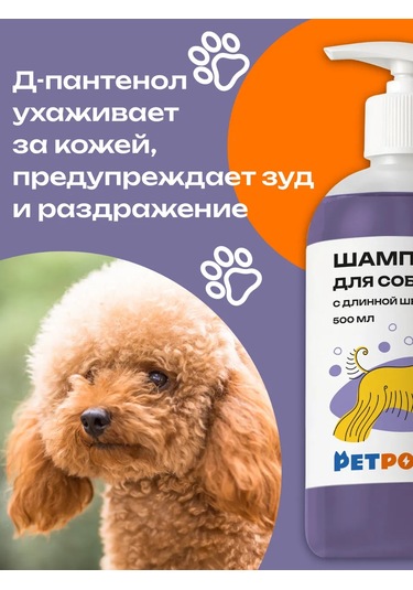 Petpower Uzun Tüylü Köpekler Ve Kediler İçin Şampuan 184571567