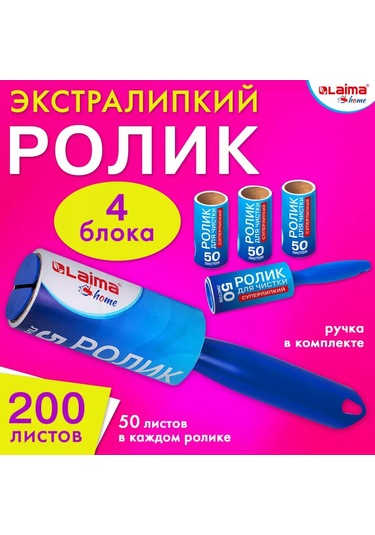 Laıma Yapışkan Kıyafet Rulosu, Temizleme Silindiri, 4 Değiştirilebilir Blok 147853947 Beyaz