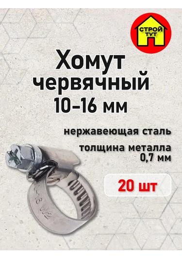 Stroj Tut 10-16 Segments Kayış Kelepçesi 20 Adet 299422808