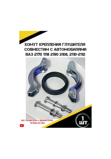 Autorus63 Egzoz Kelepçesi 45mm 206263262