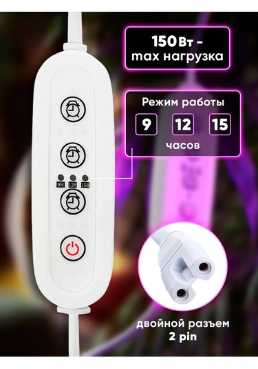 Uniel 2'li Prizli 2m 2 Pinli Fito Lambası Zamanlayıcısı 142796880