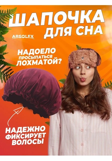 Absolex Saçlar İçin İpek Uyku Şapkası 152748714 Kırmızı