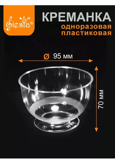 Fiesta 200 Ml Tek Kullanımlık Kristal Krema Kasesi 122777947 100 adet