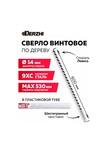 Derzhı Tüp İçinde Vidalı Ahşap Matkabı, 14 X 600 Mm 196493282