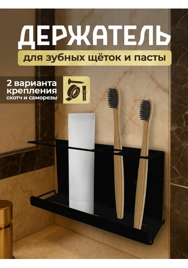 Metallux Diş Fırçası Ve Macunu İçin Bardak Tutucu 246796655 Siyah