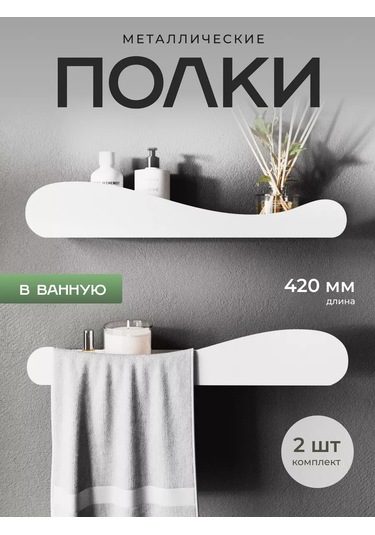 Dayorder Metal Duvara Monte Banyo Rafı 2 Parça 177982428 Beyaz