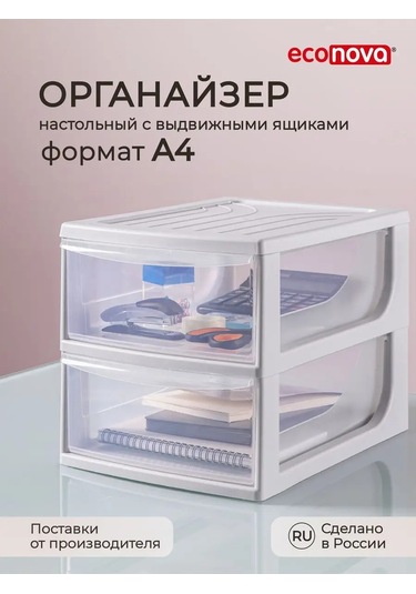 Econova A4 Formatında, 2 Çekmeceli Düzenleyic 14983406 Açık Gri