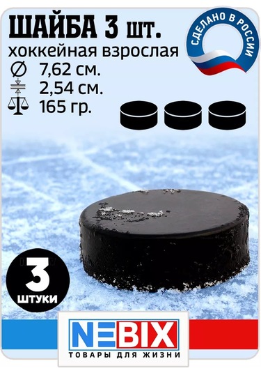 Nebıx Yetişkinler İçin 7,62 Cm Kauçuk Hokey Diski, 3'lü Set. 206873334 Diğer