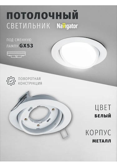 Navigator Yuvarlak Spot, Gx53 Ampul Tipi, Gömme Tip Tavan Lambası 97746094 Beyaz