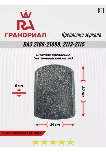 Grandrıal Dikiz Aynası Montajı 198796511