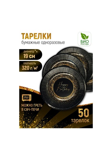 Kartoneko Tek Kullanımlık Parti Tabakları Seti 50 Parçalı 214204649 100 adet