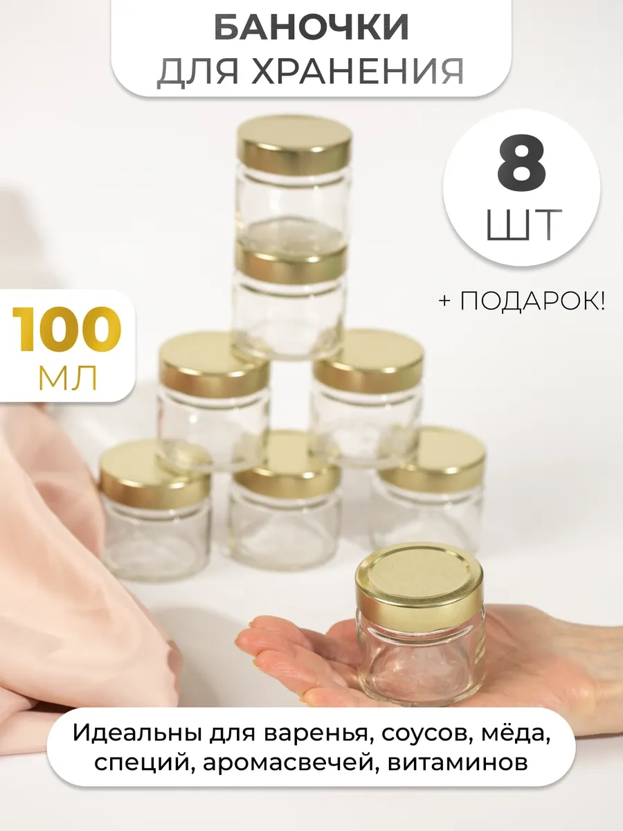 Sinitsa Ecoshop 100 Ml Dökme Ürünler İçin Cam Kavanozlar - 8 Adet 133310899 Beyaz