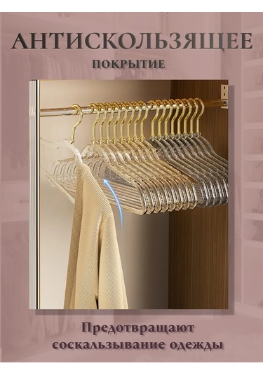 Anlab Kıyafet Askıları Seti 5 Parça. 418459290 Altın Rengi