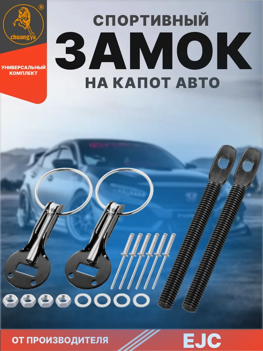 Ejc Sparco Evrensel Kaput Kilidi 230806864