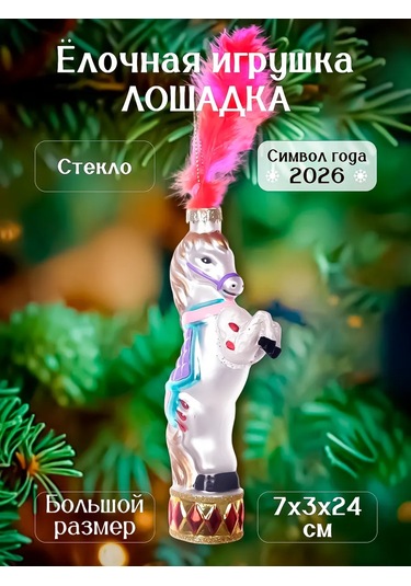 Decor Point Yılbaşı Ağacı İçin Oyuncak At, 24 Cm 485929415 Şekilli