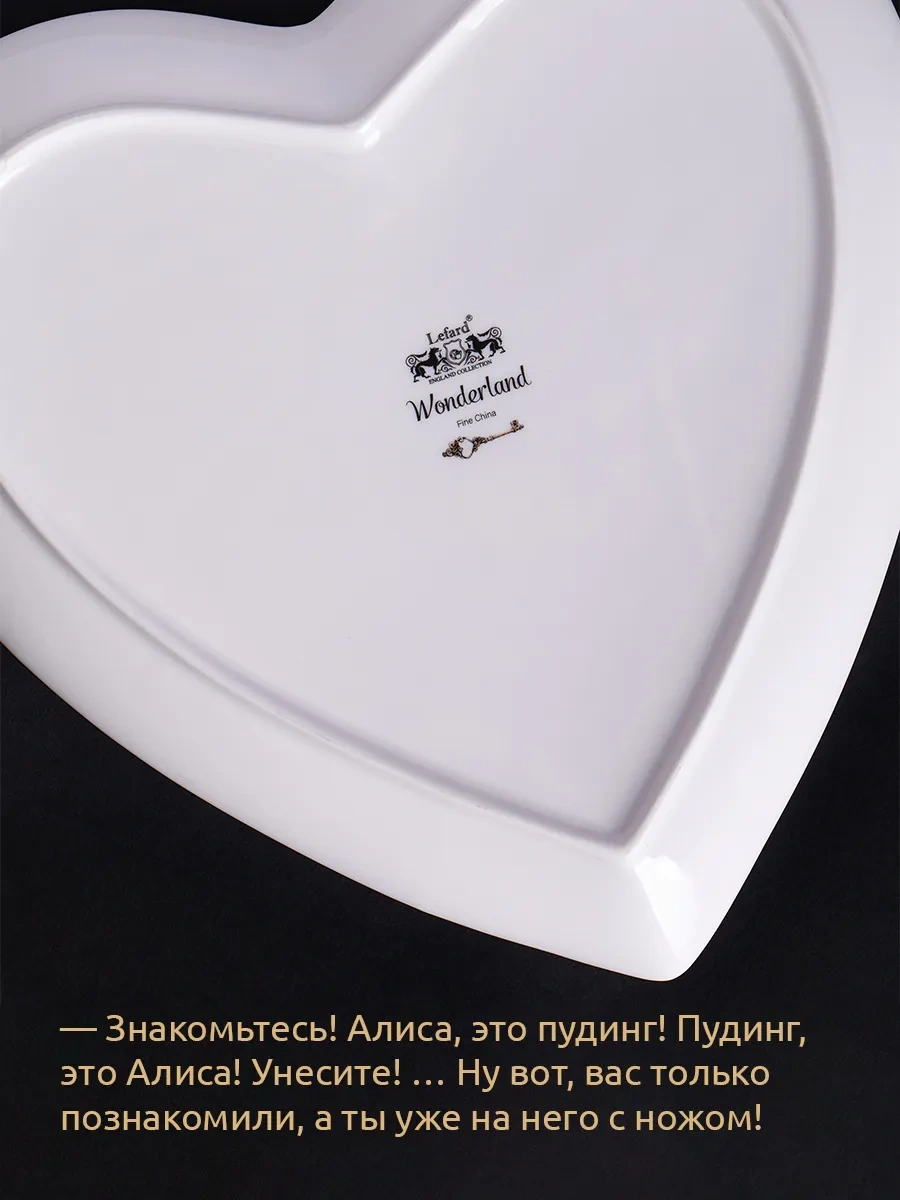 Lefard Wonderland Kalp Tabak 22,5 Cm Porsel 145481420 Beyaz