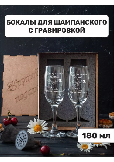 Podarki48 Şampanya İçin Kristal Düğün Şarap Kadehleri 237254677 Diğer