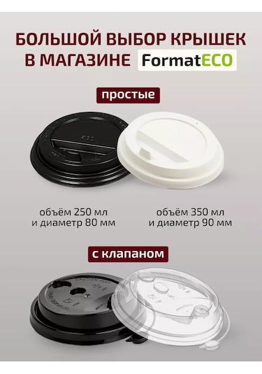 Formateco Kapaklı 250 Ml 50'li Tek Kullanımlık Kağıt Bardak 198994385 Siyah