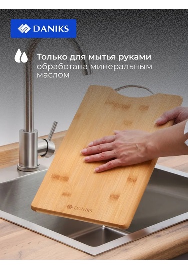 Daniks Ahşap Kesme Tahtası 34x24x1,8 Cm, Bambu 208173200 Bej