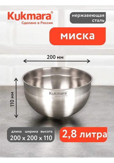 Kukmara 2.8 Litre Kase 178838480