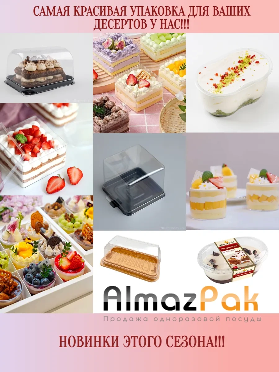 Almazpak Tek Kullanımlık Kapaklı Tatlılar İçin Bardak Konteyner 299749372 100 adet