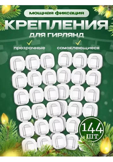 Electro 144 Adet Işık Zinciri Kancası 299113854