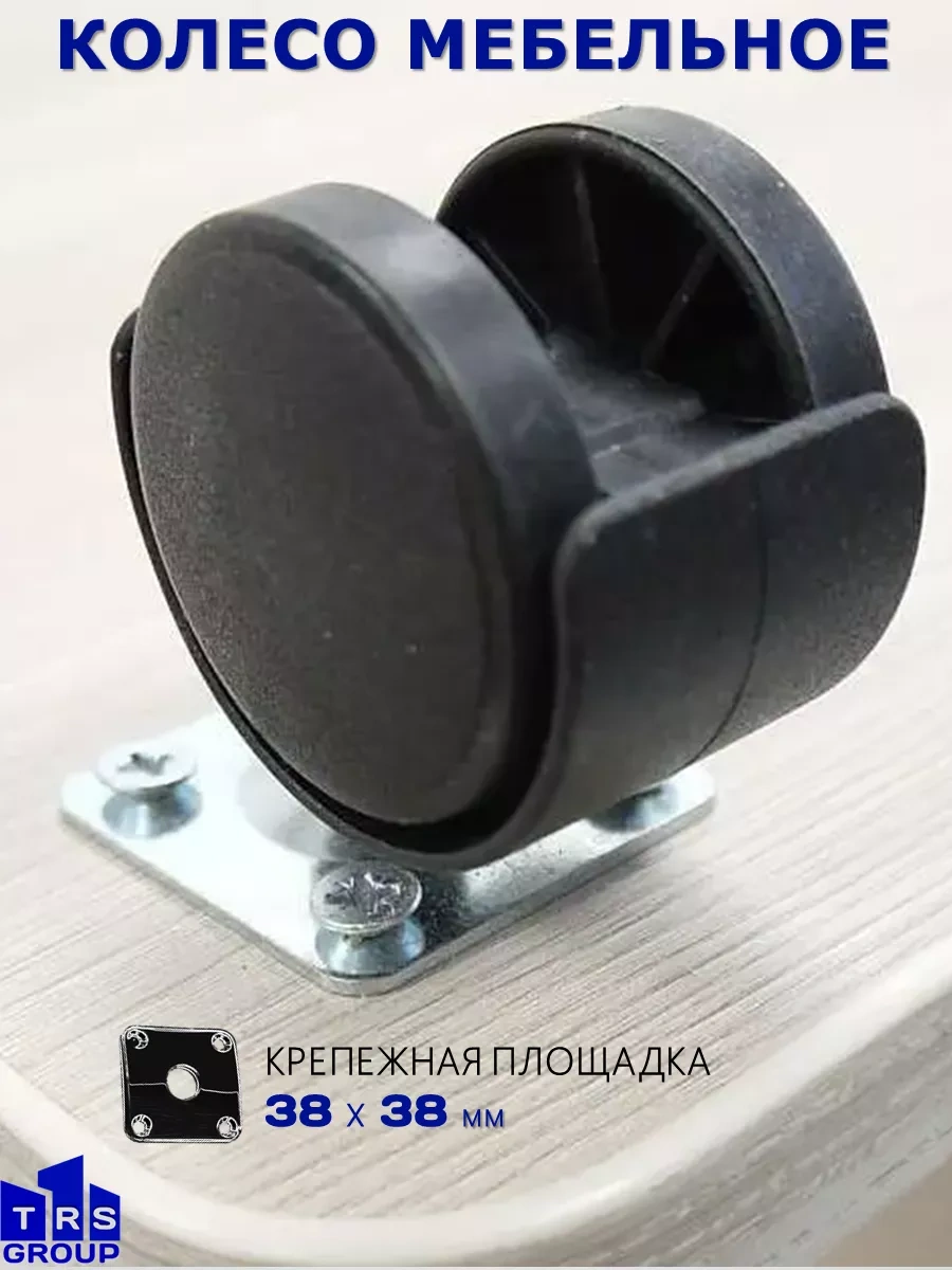 Trs Group D50 Mm Mobilya Tekerleği, Platforma Bağlı Döner 212260358 Siyah