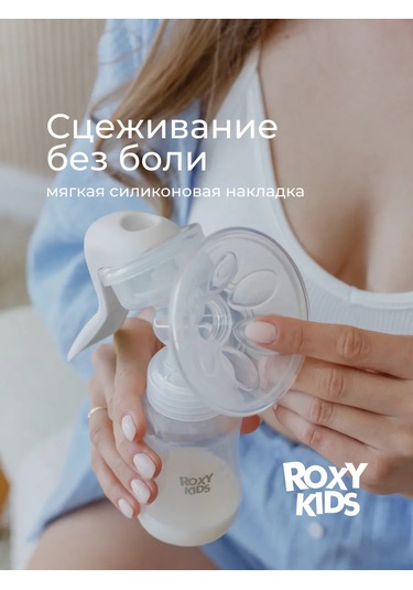 Roxy-kıds El İle Çalışan Manual Göğüs Pompası, Biberon Ve Emzik İle 420206138