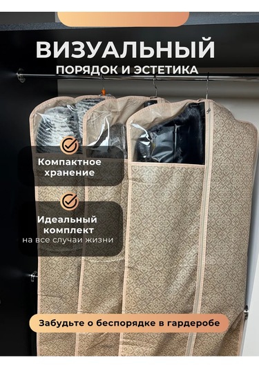 Homy Mood Kıyafet Kılıfları İle Saklama Kapaları 180525285 Bej