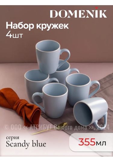 Domenik Kupa Seti Scandy Blue 355 Ml 4 Adet. 250239592 Açık Mavi