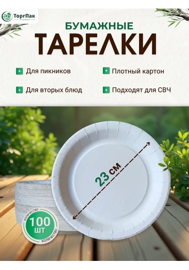 Euecopack Kağıt Tabaklar Tek Kullanımlık 23 Cm 100 Adet 338337188 100